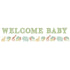 Safari Baby Ribbon Banner 2pk